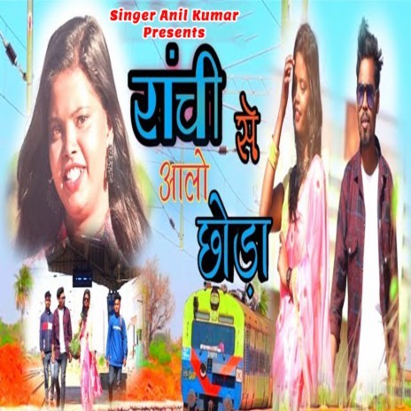 Ranchi Se Aalon Chora | Boomplay Music