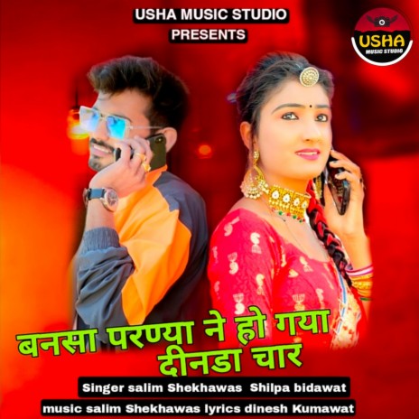 Bansa Parnaya Ne Ho Gaya Dinada Char ft. Shilpa Bidawat | Boomplay Music