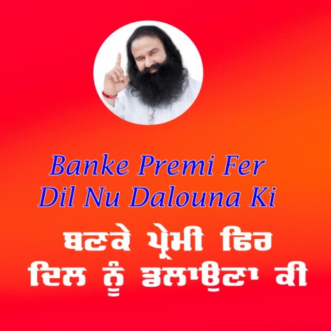 Banke Premi Fer Dil Nu Dalouna Ki, Dera Sacha Sauda | Boomplay Music