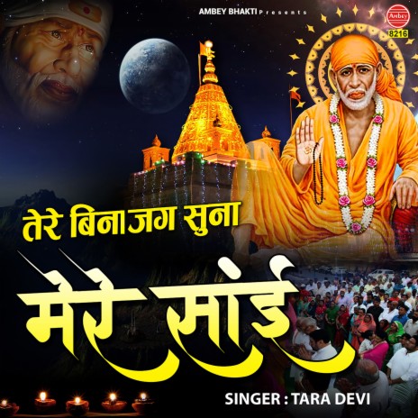 Tere Bina Jag Suna Mere Sai | Boomplay Music