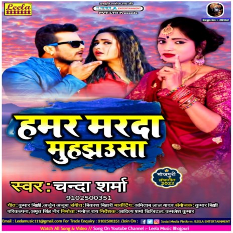 Hamar Marda Muhjhausa (BHOJPURI) | Boomplay Music