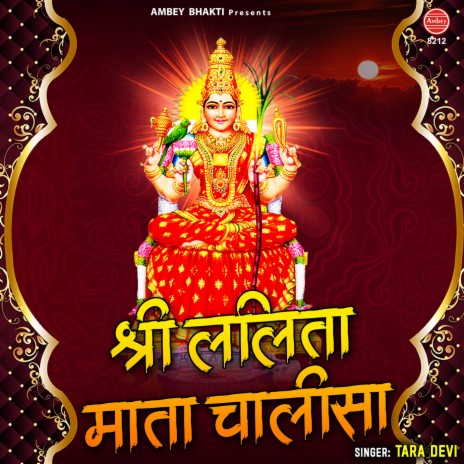 Shree Lalita Mata Chalisa | Boomplay Music