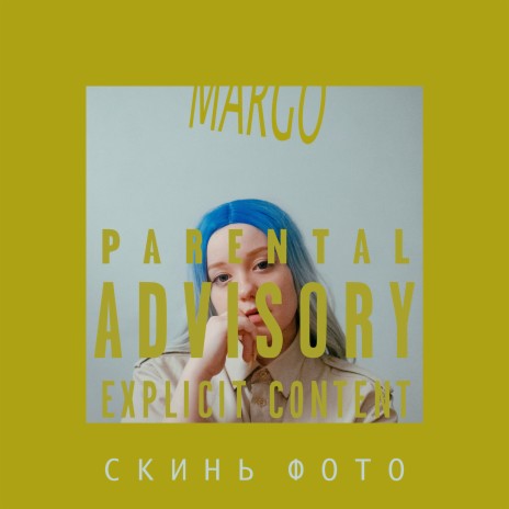Яд ft. ENIQUE | Boomplay Music