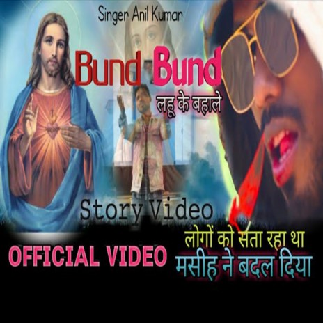 Boond Boond Lahu Ke Bahale | Boomplay Music