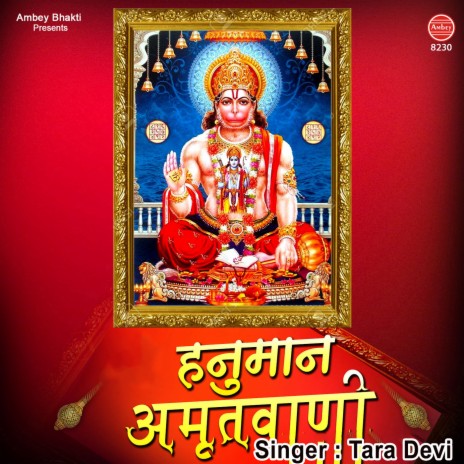 Hanuman Amritvani | Boomplay Music