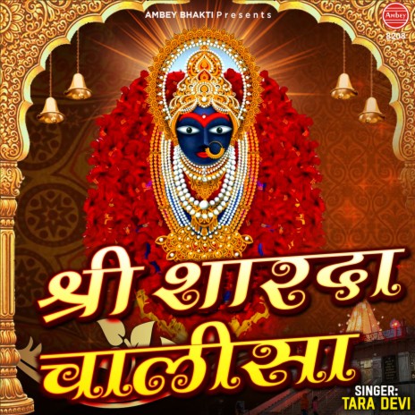 Shri Sharda Chalisa | Boomplay Music