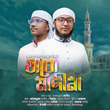 Jabo Madina ft. Ashraful Siyam, Bengali Nasheed & Naat and Hamd | Boomplay Music