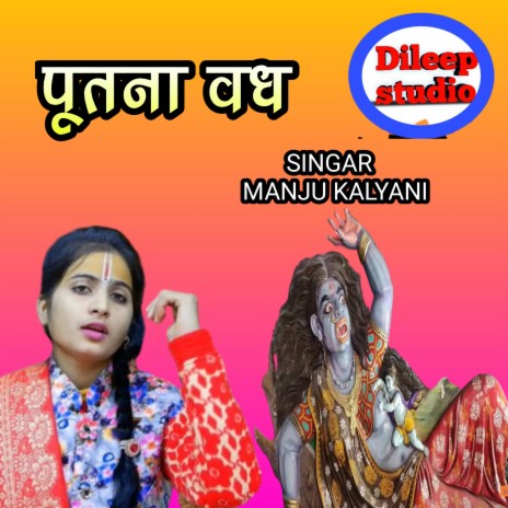 Putna Vadh | Boomplay Music