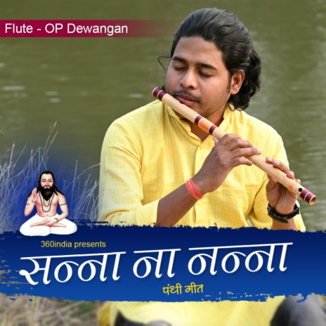OP Dewangan (Sanna Na Nanna Ho Instrumental) CG Panthi Geet (Instrumental)