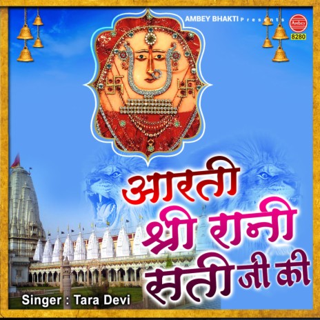 Aarti Shree Rani Sati Ji Ki | Boomplay Music