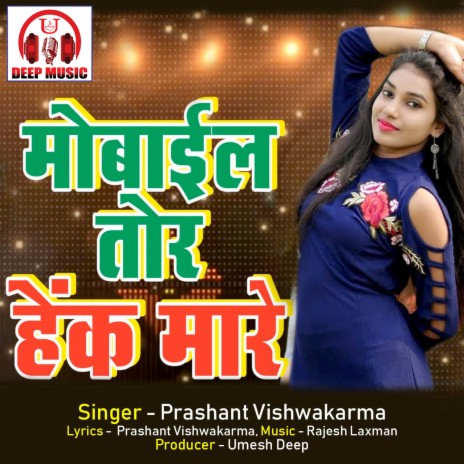 Mobile Tor Hank Mare (Chhattisgarhi Song) | Boomplay Music