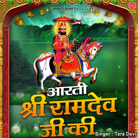 Aarti Shree Ramdev Ji Ki | Boomplay Music