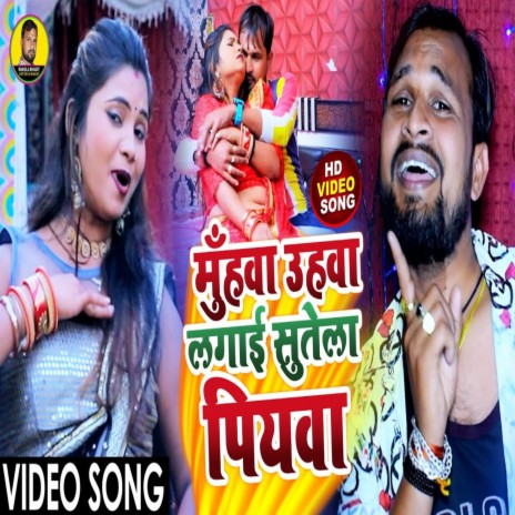 Muhawa Uhawa Lagai Sutela Piyawa (Bhojpuri) | Boomplay Music