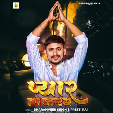 Pyar Na Karab | Boomplay Music