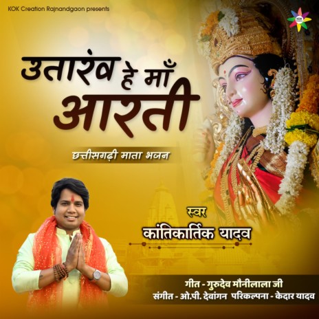 Utaranv He Maa Aarti | Boomplay Music