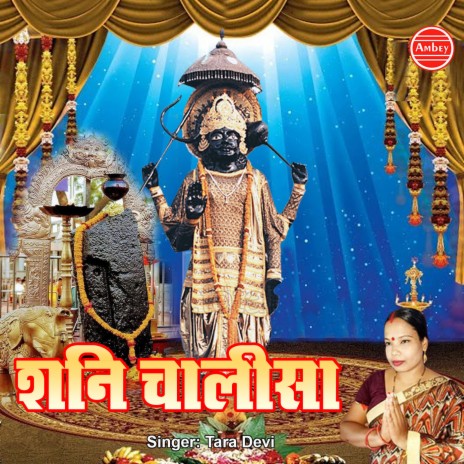 Shani Chalisa | Boomplay Music