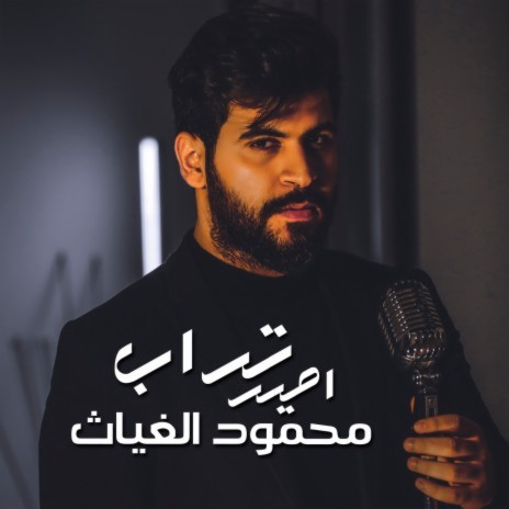 اصير تراب | Boomplay Music