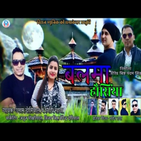 Balma Hounsiya (GARHWALI SONG) | Boomplay Music