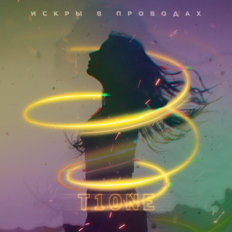 Искры в проводах (prod. by Mikhail Beast) | Boomplay Music