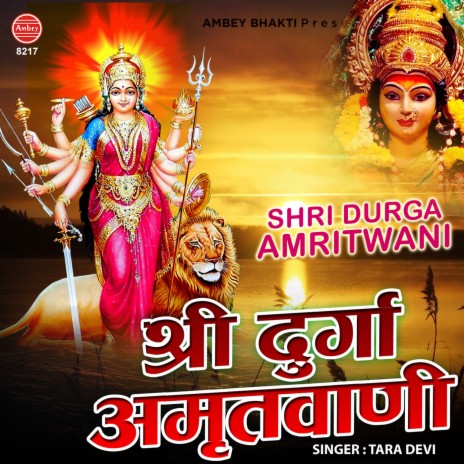 Shree Durga Amritvani | Boomplay Music