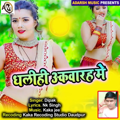 Aake Dhalihi Akwari Me (Holi) | Boomplay Music