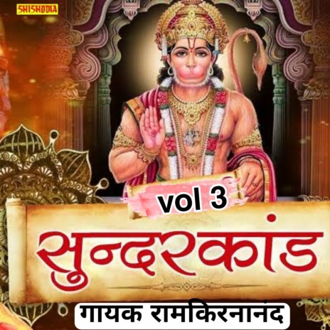 Sundar Kand Ramayana Vol 03 | Boomplay Music