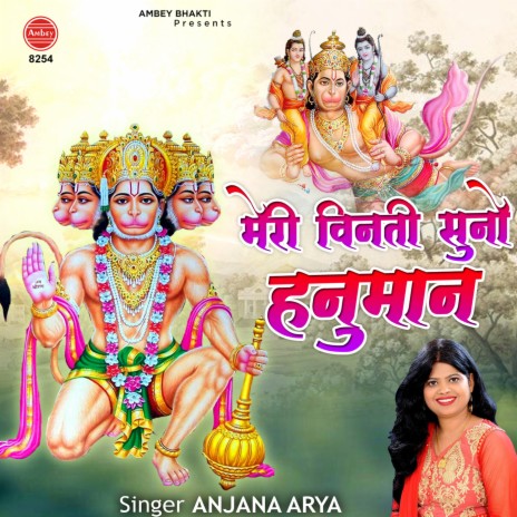 Meri Vinti Suno Hanuman | Boomplay Music