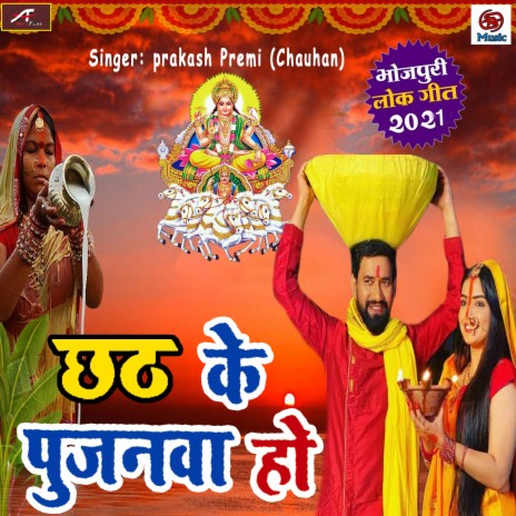 Chhath Ke Pujanwa Ho | Boomplay Music