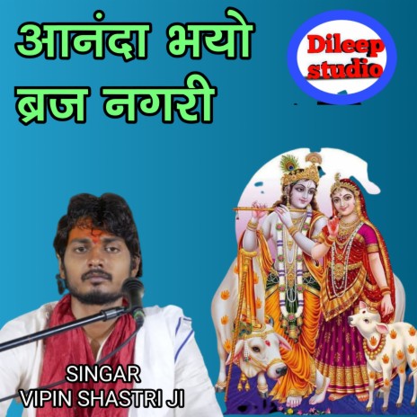 Aananda Bhai Braj Nagri | Boomplay Music