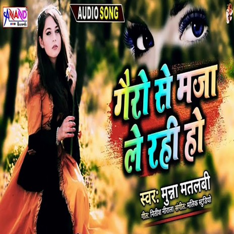 Maja Le Rahi Ho (Bhojpuri) | Boomplay Music