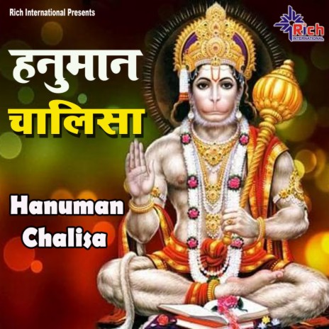 Suresh Shukla - Hanuman Chalisa ft. Poonam Vishwakarma MP3 Download