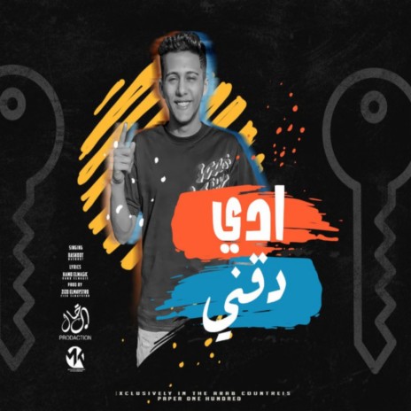 أدى دقني | Boomplay Music