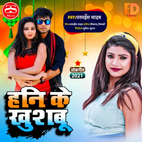 Honi Ke Khushboo | Boomplay Music