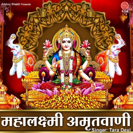 Mahalakshmi Amritvani | Boomplay Music