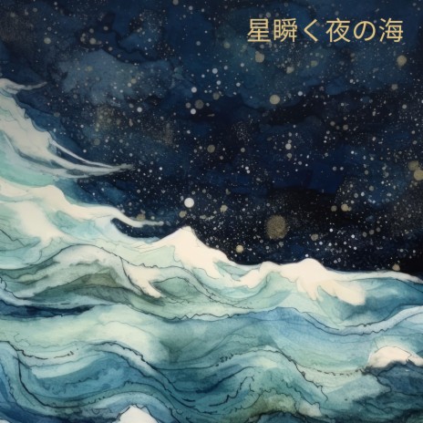 漁港の朝 ft. 睡眠のための海の音 & 穏やかな海の音 | Boomplay Music