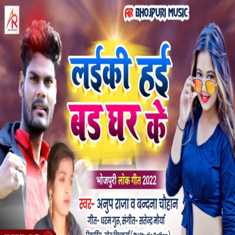 Ladki Hai Bad Ghar ke | Boomplay Music