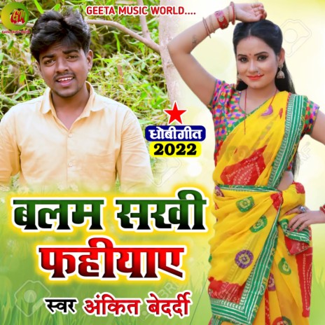 Ratiya Me Fahiyae Ankit Bedrdi (Dhobi geet bhojpuri) | Boomplay Music