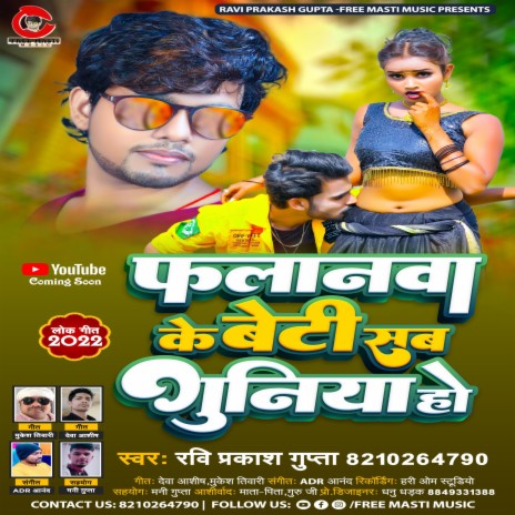 falanwa ke beti sab guniya ho | Boomplay Music