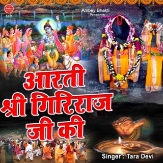 Aarti Shree Giri Raj Ji Ki