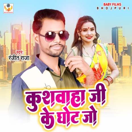 Kushwaha Ji Ke Ghot Jo (Bhojpuri) | Boomplay Music