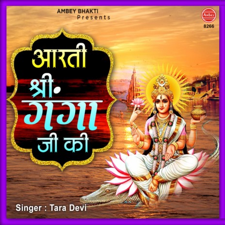 Aarti Shree Ganga Ji Ki | Boomplay Music