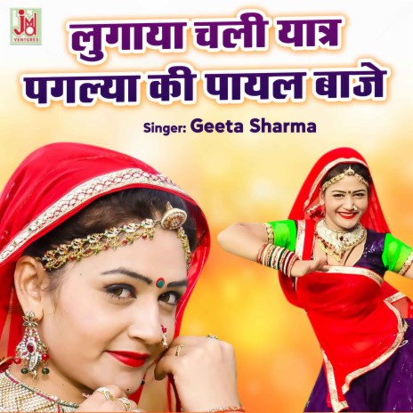 LUGAYA CHALI YETRA PAGLYA KI PAYAL BAJE | Boomplay Music