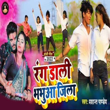 Rang Daali Bhabhua Zila | Boomplay Music