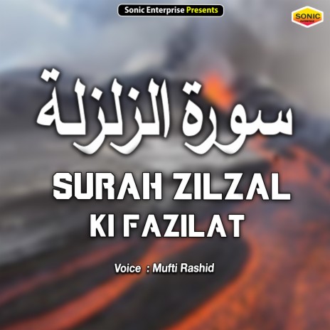 Surah Zilzal Ki Fazilat (Islamic)