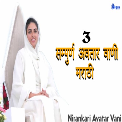 Nirankari Avtar Vani (Hindi) | Boomplay Music