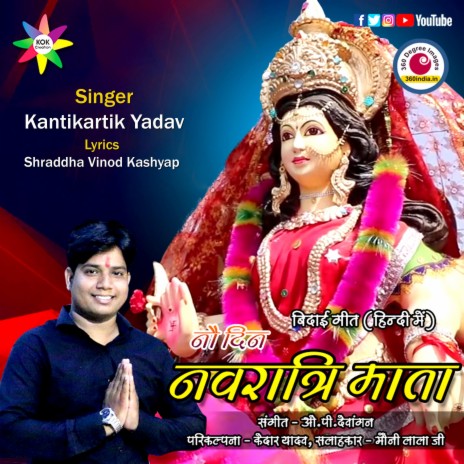 Kantikartik Yadav (Nau Din Navratri Mata) Hindi Bhajan | Boomplay Music