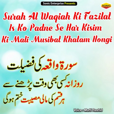 Surah Al Waqiah Ki Fazilat Is Ko Padne Se Har Kisim Ki Mali Musibat Khatam Hongi (Islamic) | Boomplay Music