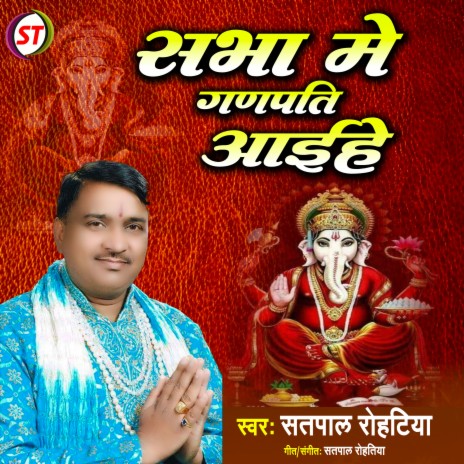 Sabha Mein Ganpati Aaiye Ho (Haryanvi) | Boomplay Music