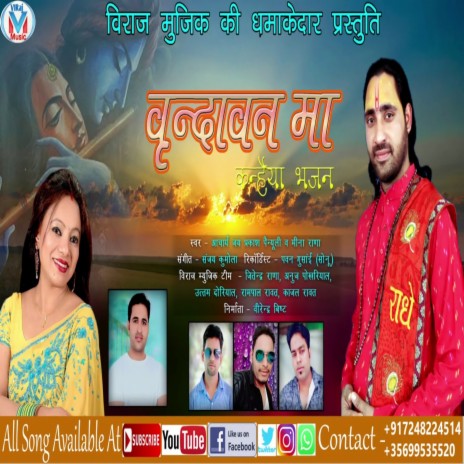 Krishna Bhajan ft. Meena Rana | Boomplay Music