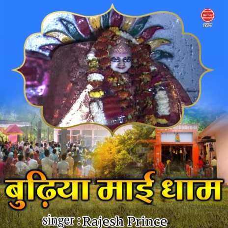 Budhiya Mayi Dham | Boomplay Music